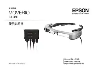 EPSON爱普生BT-35E 使用说明书